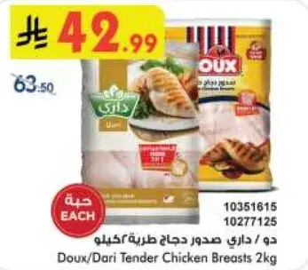 دواجن داري - صدور دجاج طريه 2 كيلو