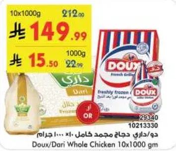 دواجن دوكس مجمد 10×1000 جرام