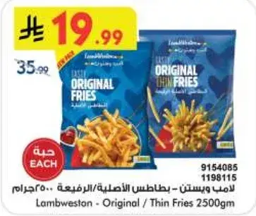 Lamb Weston Original/Thin Fries 2500gm