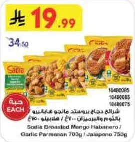 Sadia Broasted Chicken 750g