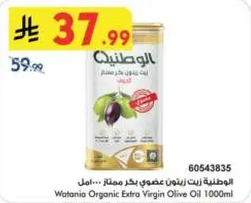 Watania Organic Extra Virgin Olive Oil 1000ml