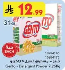 Gento - Detergent Powder 2.25Kg