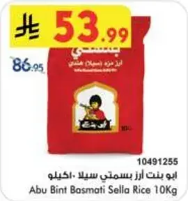 Abu Bint Basmati Selia Rice 10Kg
