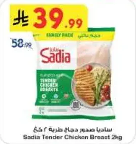 Sadia Tender Chicken Breast 2kg
