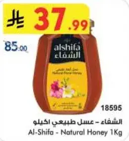 Al-Shifa - Natural Honey 1Kg