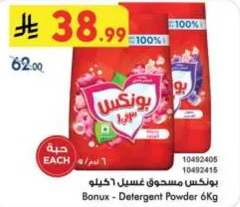 يونكس مسحوق غسيل 6 كيلو