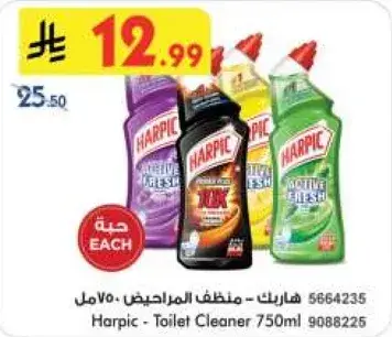 هاربيك - منظف المرحاض ٧٥٠مل