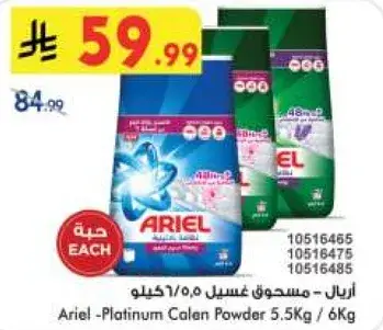 اريل - مسحوق غسيل 5.5 كيلو