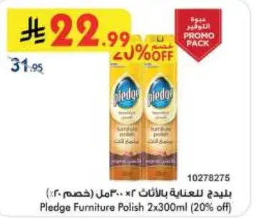 بلدج للعنايه بالاثاث