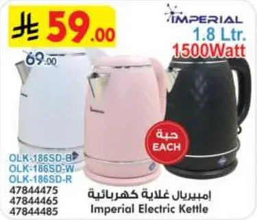 Imperial Electric Kettle