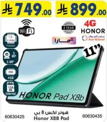 هونر اكس 8 باد