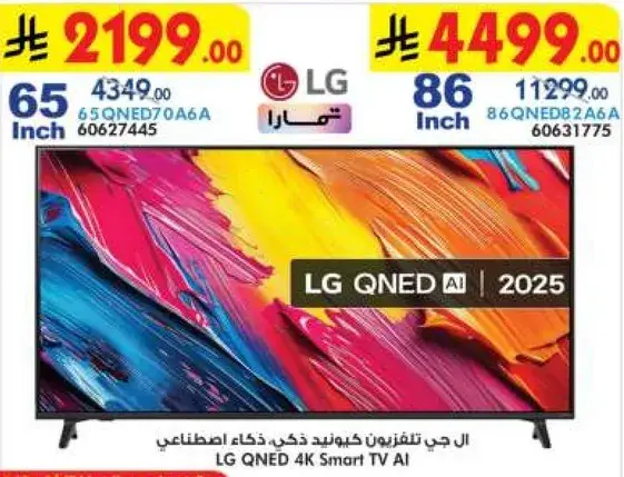 LG QNED AI 2025 65 Inch Smart TV