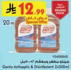 جينتو مطهر ومعقم 2×500 مل