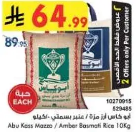 ابو كاس مزه / عنبر بسمتي - 10 كيلو
