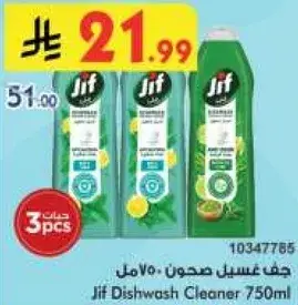جف غسيل صحون 750مل