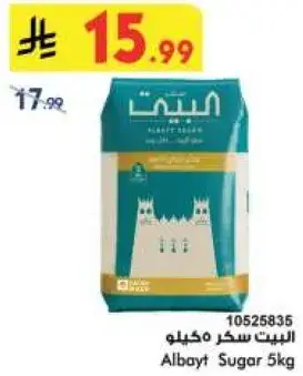 البيت سكر مكيل 5كيلو