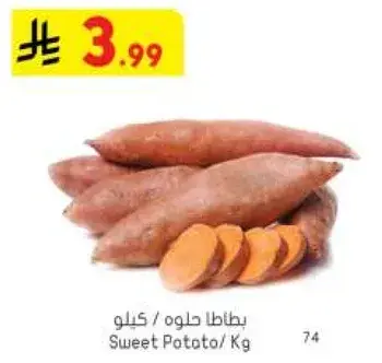 بطاطا حلوه