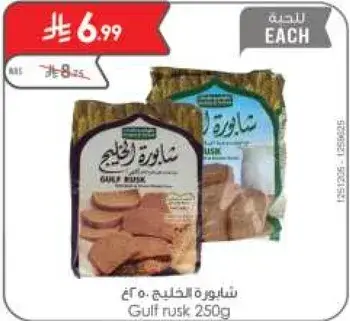 شاموره الخليج 250 جرام