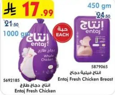 Entaj Fresh Chicken