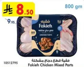 Fakieh Chicken Mixed Parts