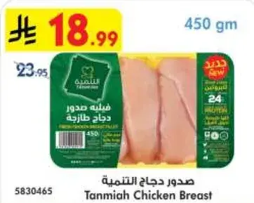 صدور دجاج التمنيه