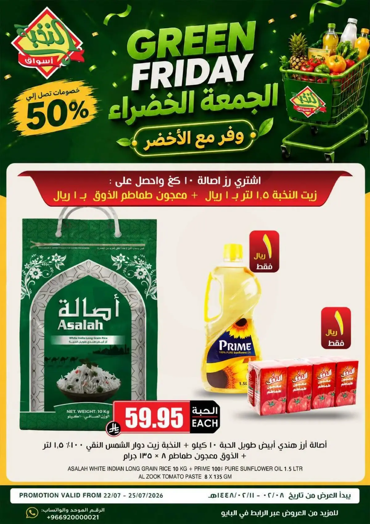 عروض الجمعة