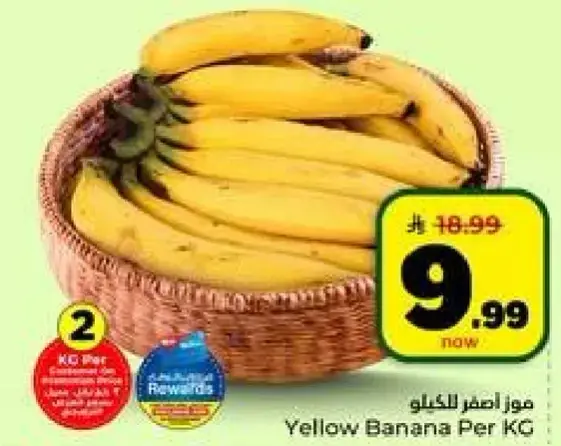موز اصفر بالكيلو