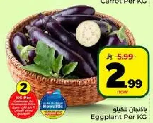 باذنجان بالكيلو