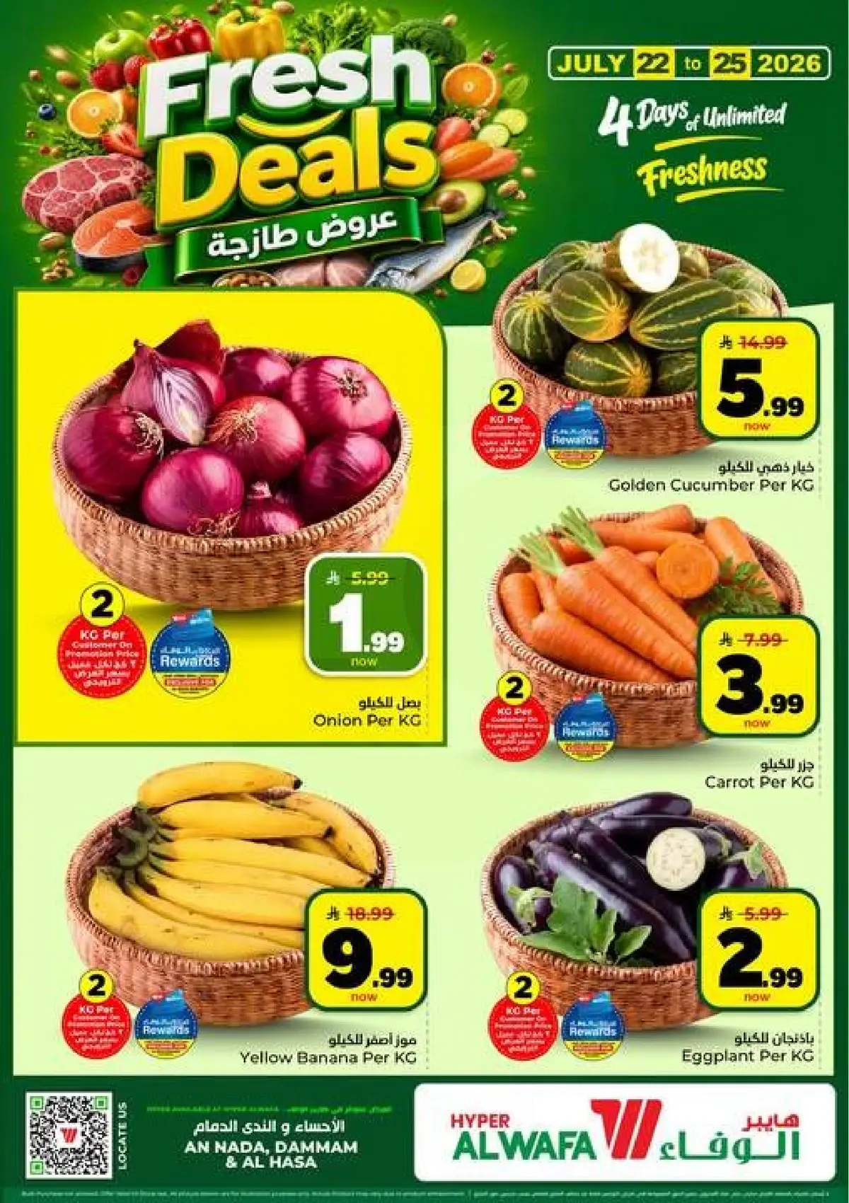 عروض الطازج