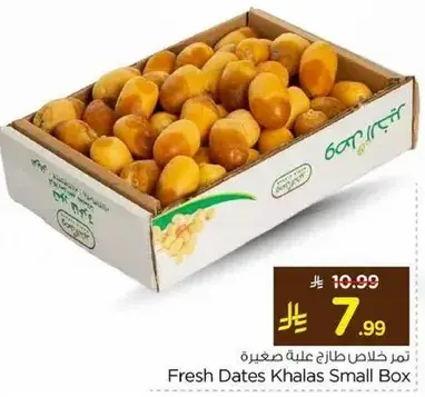 تمر خالص طازج عليه صغيره