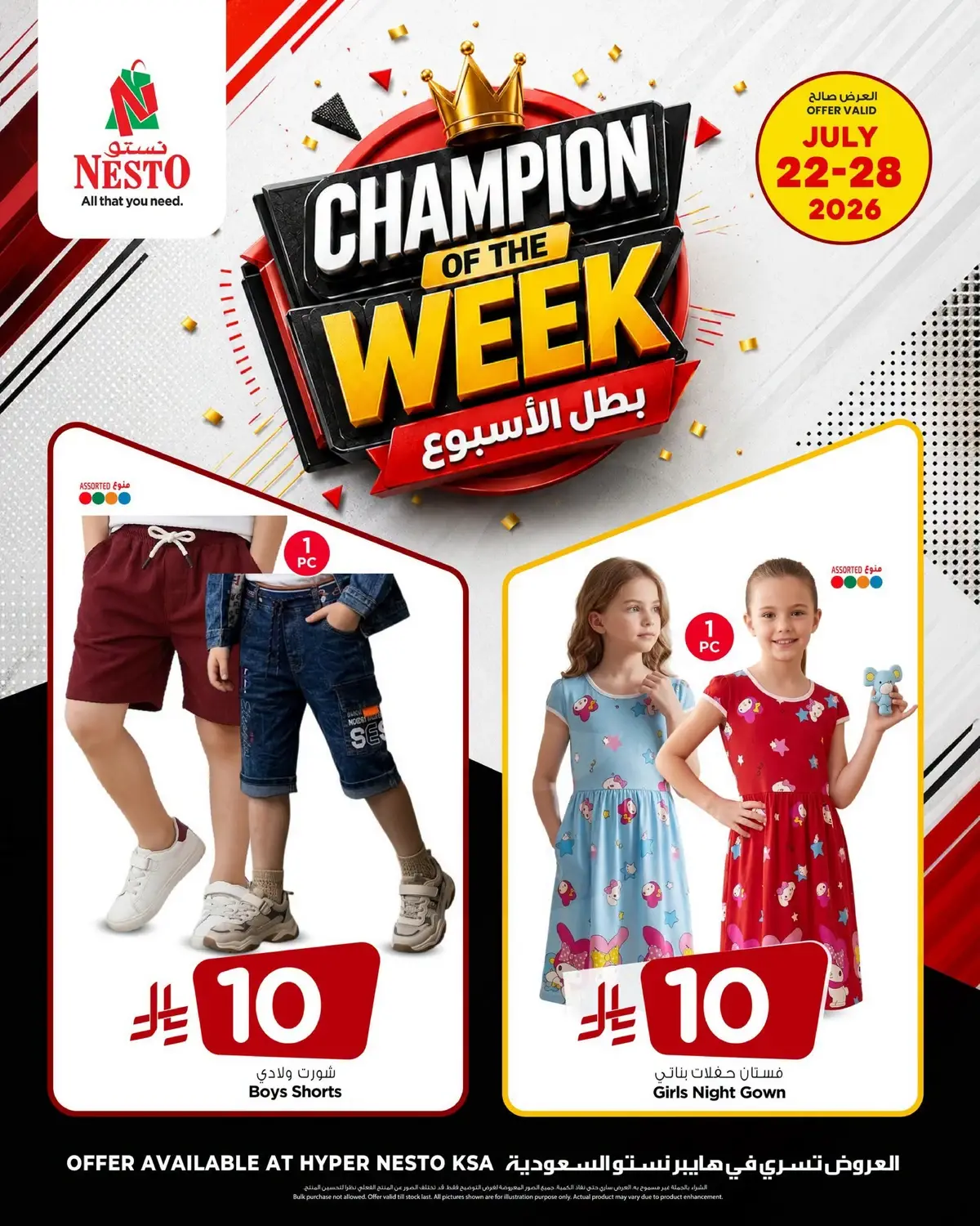 بطل الاسبوع