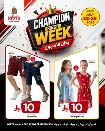 بطل الاسبوع