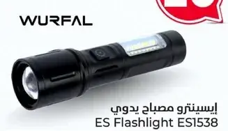 اسنترو مصباح يدوي ES Flashlight ES1538