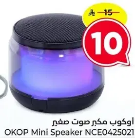 مكبر صوت صغير
