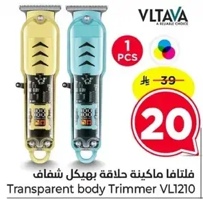 Transparent body Trimmer VL1210
