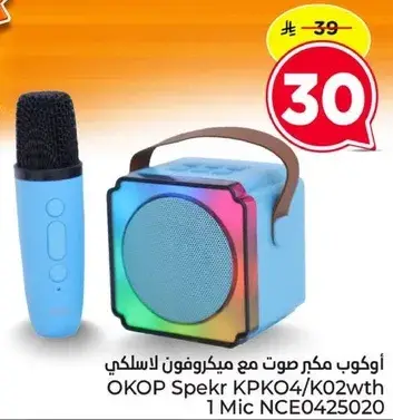 اوكوب مكبر صوت مع ميكروفون لاسلكي