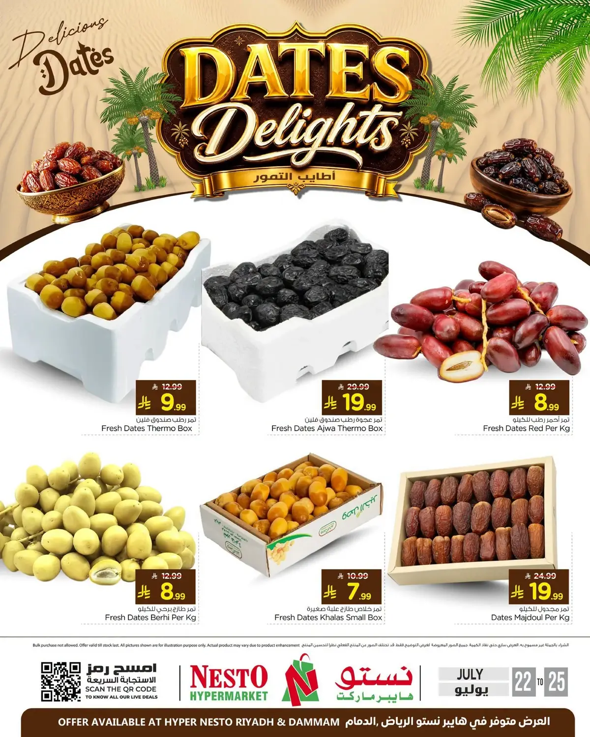 عروض الطازج