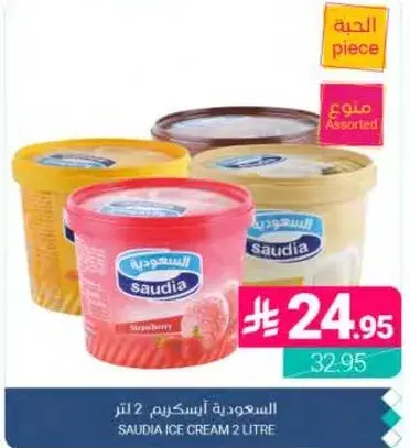 السعوديه ايسكريم 2 لتر