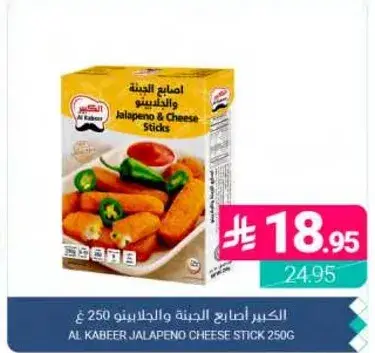 عصا الجبنه والهلابينو 250 غ