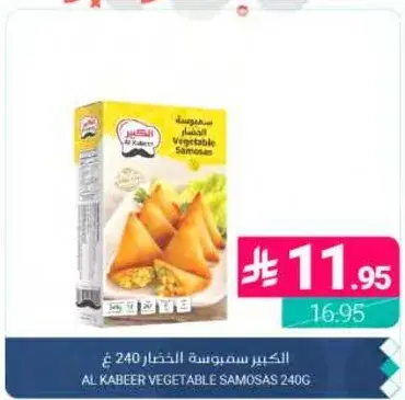 Al Kabeer Vegetable Samosas 240g