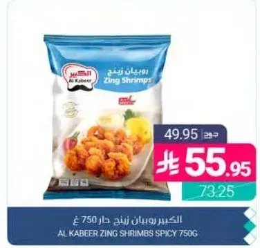 Al Kabeer Zing Shrimps Spicy 750g