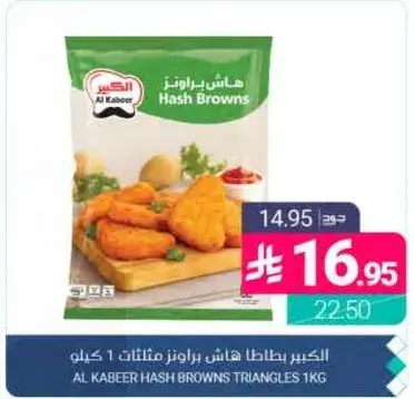 Al Kabeer Hash Browns Triangles 1kg