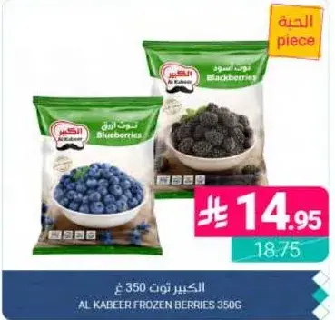 Al Kabeer Frozen Berries 350g