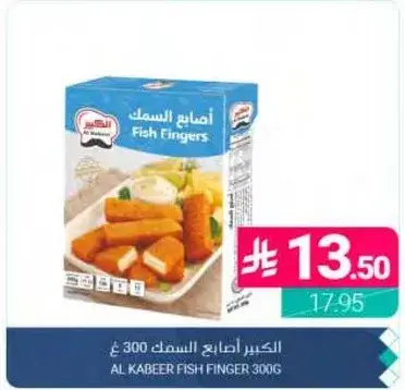 Al Kabeer Fish Finger 300g