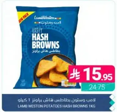 Lamb Weston Potatoes Hash Browns 1KG