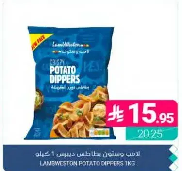 لامب ويستون بطاطس ديربس 1 كيلو.