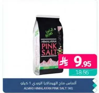 الاماس ملح الهيمالايا الوردي 1 كيلو