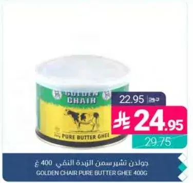 جولدن تشاير سمن البقر 400 غ