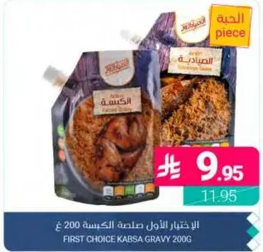 First Choice Kabsa Gravy 200g