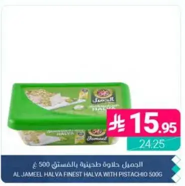 AL JAMEEL HALVA FINEST HALVA WITH PISTACHIO 500G